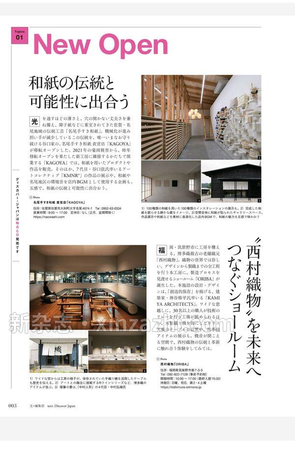 [图片2]-Discover杂志《Discover Japan 2024年9月号「木と暮らす」》高清全本下载插图-新杂志官网