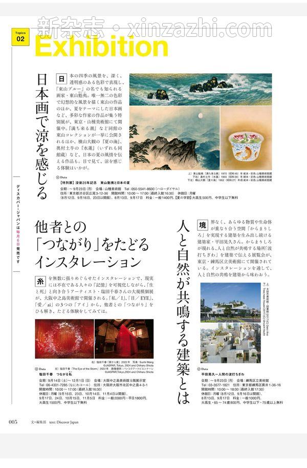 [图片3]-Discover杂志《Discover Japan 2024年9月号「木と暮らす」》高清全本下载插图-新杂志官网