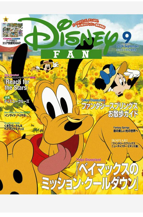 Disney Fan杂志《ディズニーファン　２０２４年　９月号 (ＤＩＳＮＥＹ　ＦＡＮ)》高清全本下载