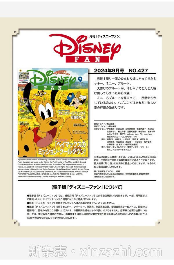 [图片2]-Disney Fan杂志《ディズニーファン　２０２４年　９月号 (ＤＩＳＮＥＹ　ＦＡＮ)》高清全本下载插图-新杂志官网