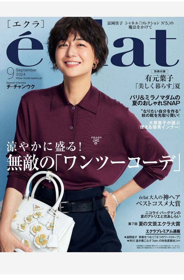 eclat杂志《eclat (エクラ) 2024年9月号》高清全本下载