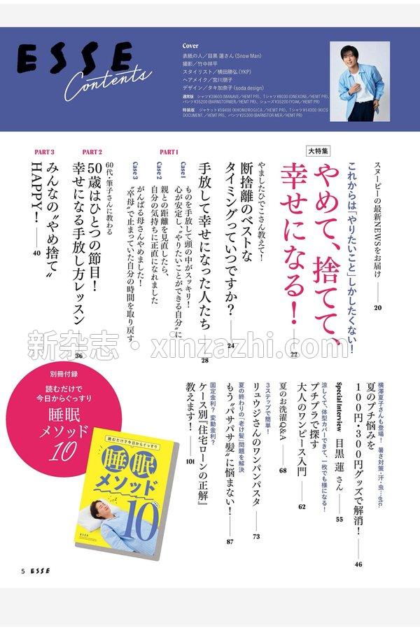 [图片2]-ESSE杂志《ESSE (エッセ) 2024年 9月号 特装版 スヌーピーのBIG！ 保冷トートバッグ（表紙 目黒蓮）》高清全本下载插图-新杂志官网