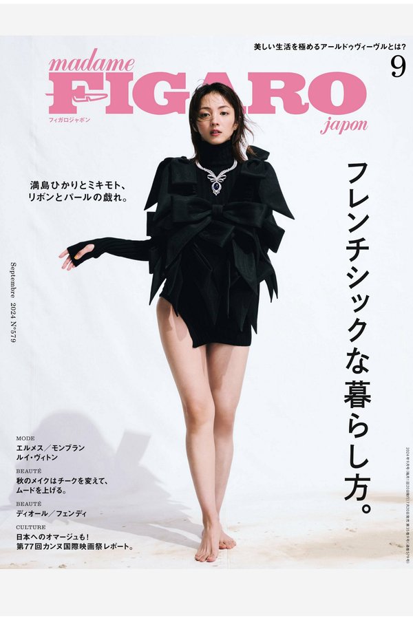 FIGARO杂志《フィガロジャポン（madame FIGARO japon）2024年9月号［特集：フレンチシックな暮らし方。／満島ひかり／カンヌ映画祭］》高清全本下载