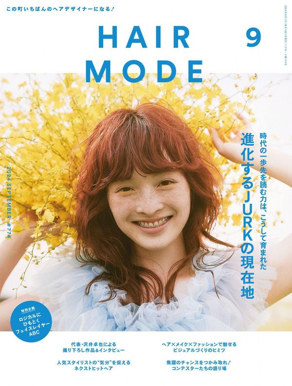 HAIR MODE 杂志《ヘアモード 2024年 09 月号》高清全本下载