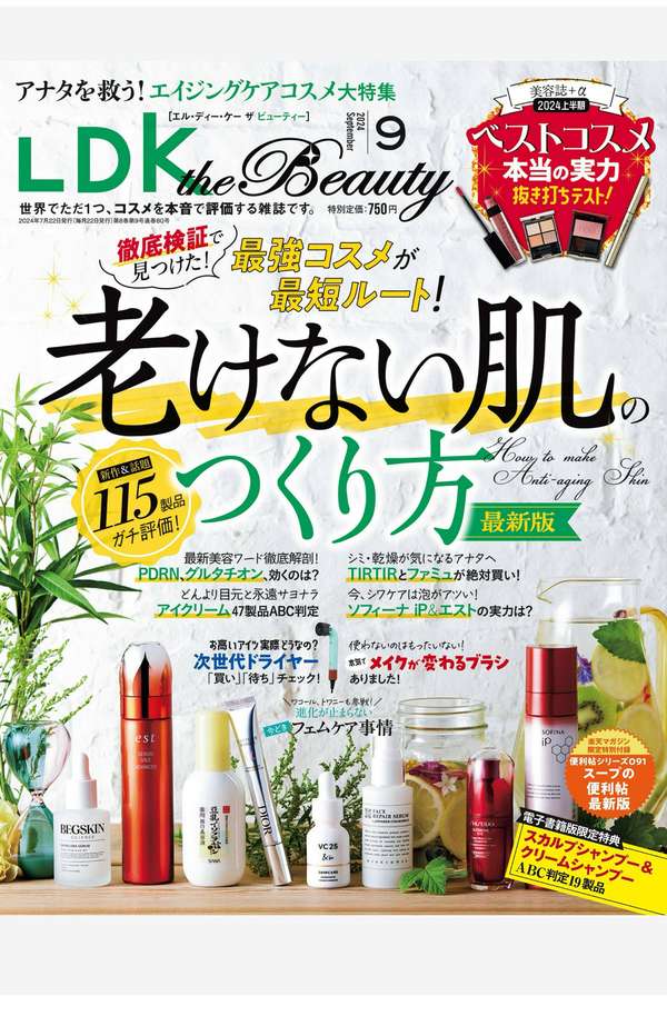 [图片1]-LDK杂志《LDK the Beauty 2024年9月号【電子書籍版限定特典付き】》高清全本下载插图-新杂志官网