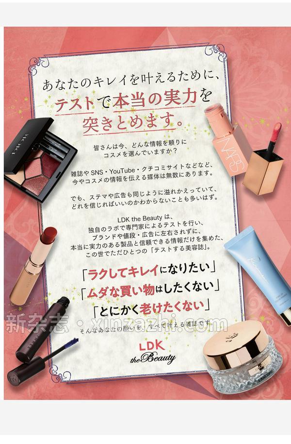 [图片3]-LDK杂志《LDK the Beauty 2024年9月号【電子書籍版限定特典付き】》高清全本下载插图-新杂志官网