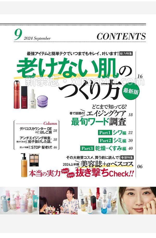 [图片5]-LDK杂志《LDK the Beauty 2024年9月号【電子書籍版限定特典付き】》高清全本下载插图-新杂志官网