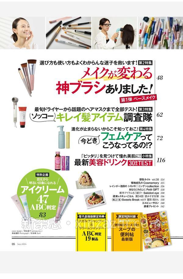 [图片6]-LDK杂志《LDK the Beauty 2024年9月号【電子書籍版限定特典付き】》高清全本下载插图-新杂志官网