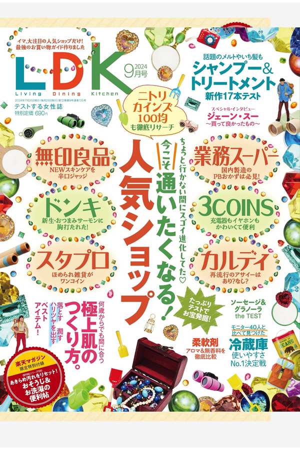 LDK杂志《LDK 2024年9月号》高清全本下载