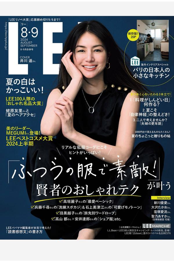 Lee杂志《LEE 2014年 09月号 杂志(日语版)》高清全本下载