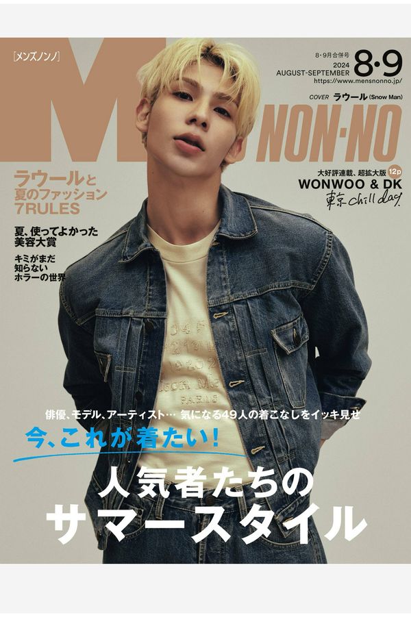 MEN’S NON-NO杂志《MEN’S NON-NO (メンズノンノ) 2024年8･9月合併号 (MEN’S NON-NO)》高清全本下载