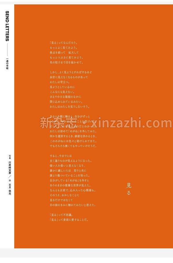 [图片6]-mina杂志《mina(ミーナ) 2024年 08月・09月 合併号【表紙：齋藤飛鳥】》高清全本下载插图-新杂志官网