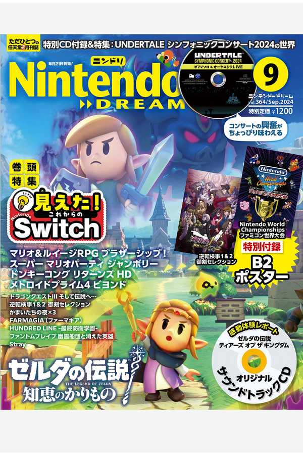 Nintendo DREAM杂志《Nintendo DREAM(ニンテンドードリーム) 2024年 09月号》高清全本下载