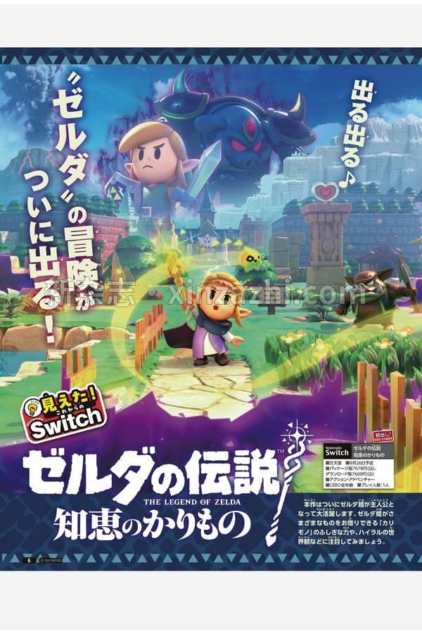 [图片5]-Nintendo DREAM杂志《Nintendo DREAM(ニンテンドードリーム) 2024年 09月号》高清全本下载插图-新杂志官网