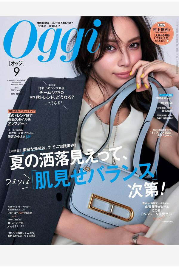 Oggi杂志《Oggi (オッジ) 2024年 9月号》高清全本下载