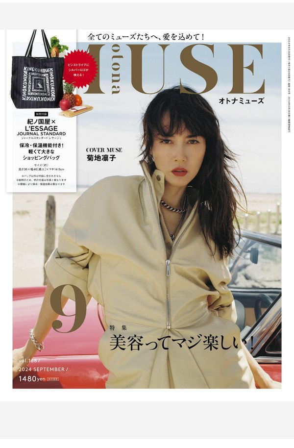 otona MUSE杂志《otona MUSE 2024年9月号》高清全本下载