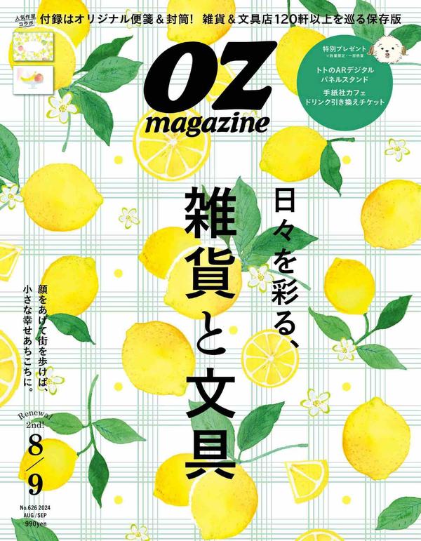 OZmagazine杂志《OZmagazine 2024年8月号 OZ magazine》高清全本下载