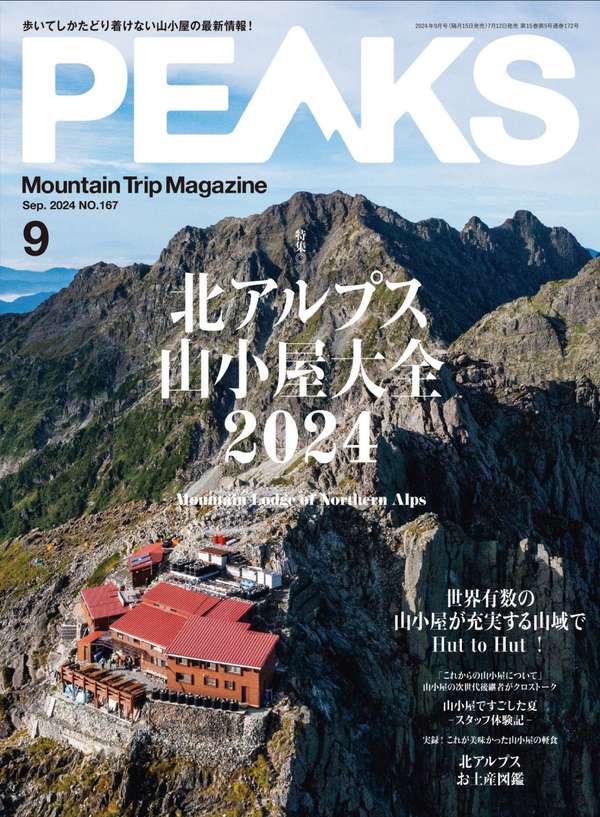 [图片1]-PEAKS杂志《PEAKS（ピークス）2024年9月号 No.167［雑誌］》高清全本下载插图-新杂志官网