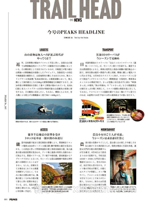 [图片3]-PEAKS杂志《PEAKS（ピークス）2024年9月号 No.167［雑誌］》高清全本下载插图-新杂志官网