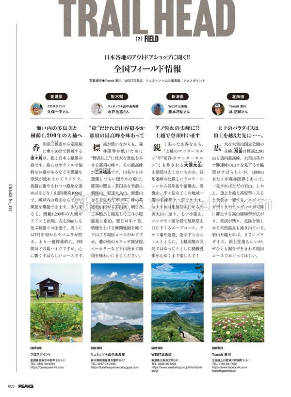 [图片5]-PEAKS杂志《PEAKS（ピークス）2024年9月号 No.167［雑誌］》高清全本下载插图-新杂志官网