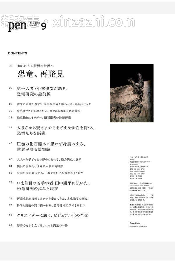 [图片2]-Pen杂志《Pen (ペン) 「特集：知られざる驚異の世界へ 　恐竜、再発見」〈2024年9月号〉》高清全本下载插图-新杂志官网