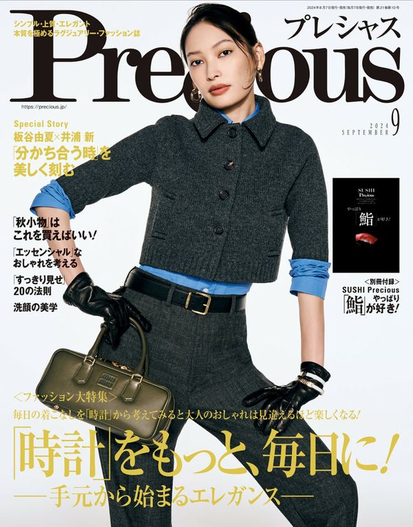 Precious杂志《Precious (プレシャス) 2024年 9月号》高清全本下载