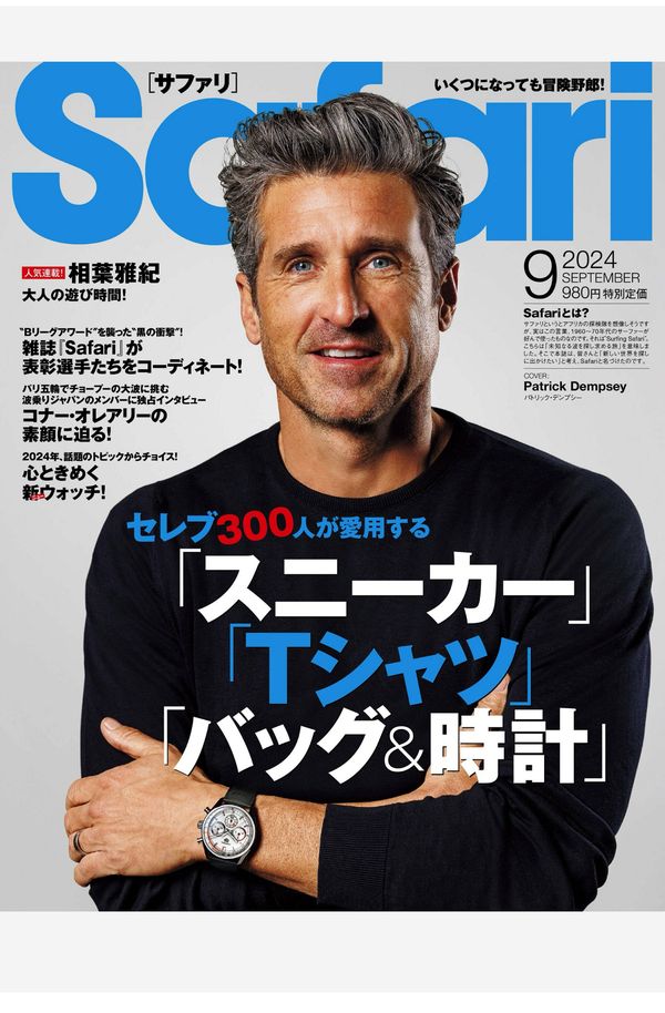 Safari杂志《Safari 2024年9月号 (2024-07-25)》高清全本下载