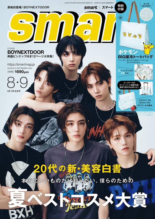 smart杂志《smart 2014年 09月号 杂志(日语版)》高清全本下载