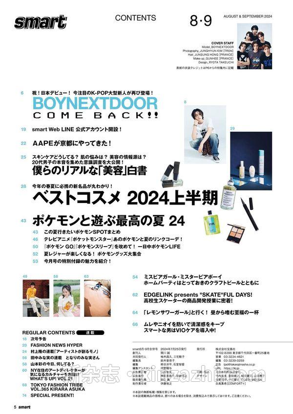 [图片3]-smart杂志《smart 2014年 09月号 杂志(日语版)》高清全本下载插图-新杂志官网