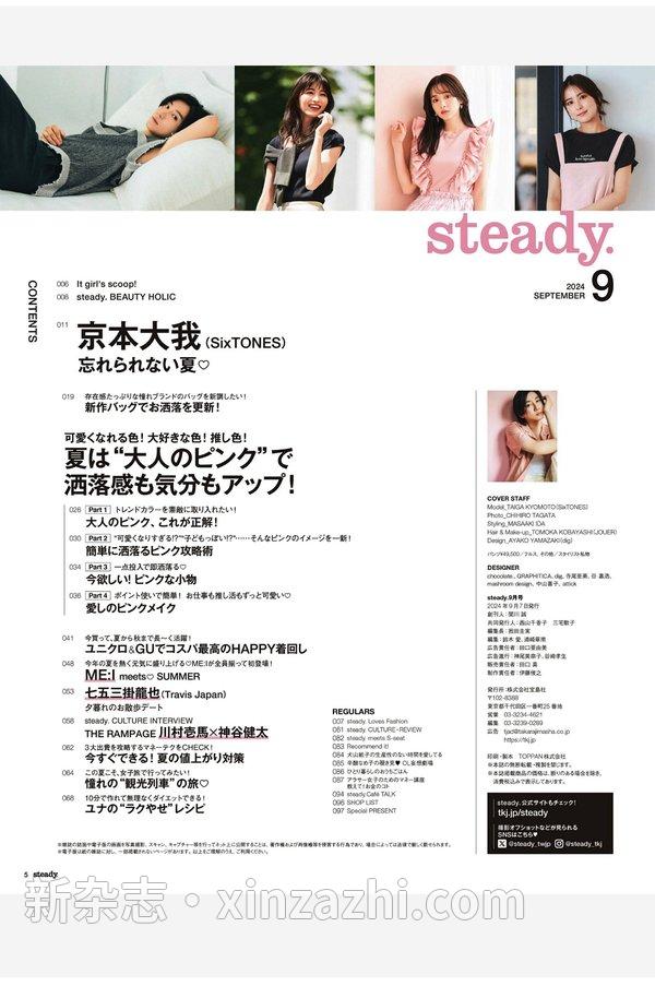 [图片2]-steady杂志《steady.　2024年9月号》高清全本下载插图-新杂志官网