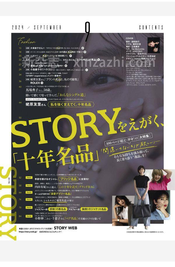 [图片2]-STORY杂志《STORY（ストーリィ） 2024年 9月号》高清全本下载插图-新杂志官网