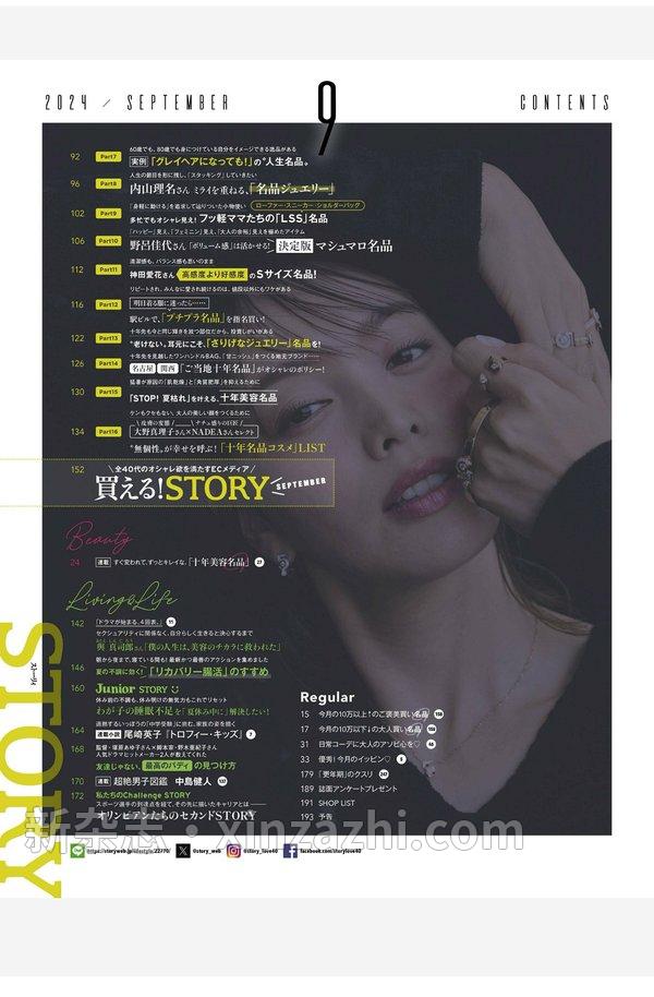 [图片3]-STORY杂志《STORY（ストーリィ） 2024年 9月号》高清全本下载插图-新杂志官网