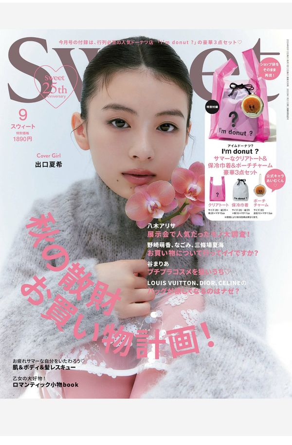 Sweet杂志《sweet　2024年9月号》高清全本下载