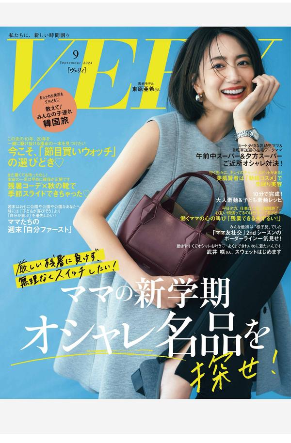 VERY杂志《VERY（ヴェリィ） 2024年9月号》高清全本下载