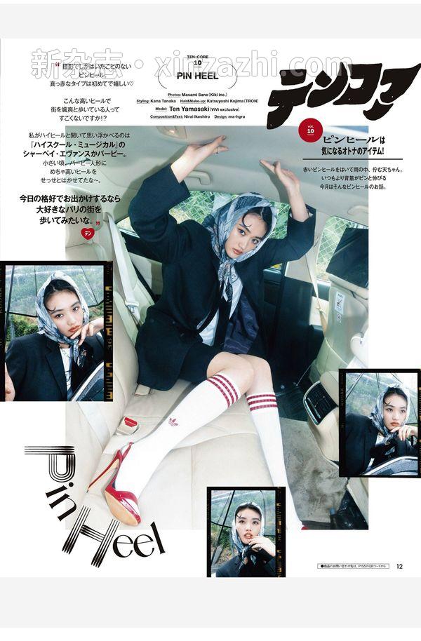 [图片4]-ViVi杂志《ＶｉＶｉ (ヴィヴィ)　２０２４年　９月号》高清全本下载插图-新杂志官网