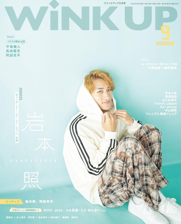 Wink up杂志《WiNK UP (ウインクアップ) 2024年9月号》高清全本下载