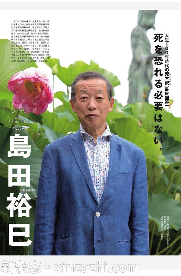 [图片3]-一個人杂志《一個人 2024年9月号 (2024-08-16)》高清全本下载插图-新杂志官网