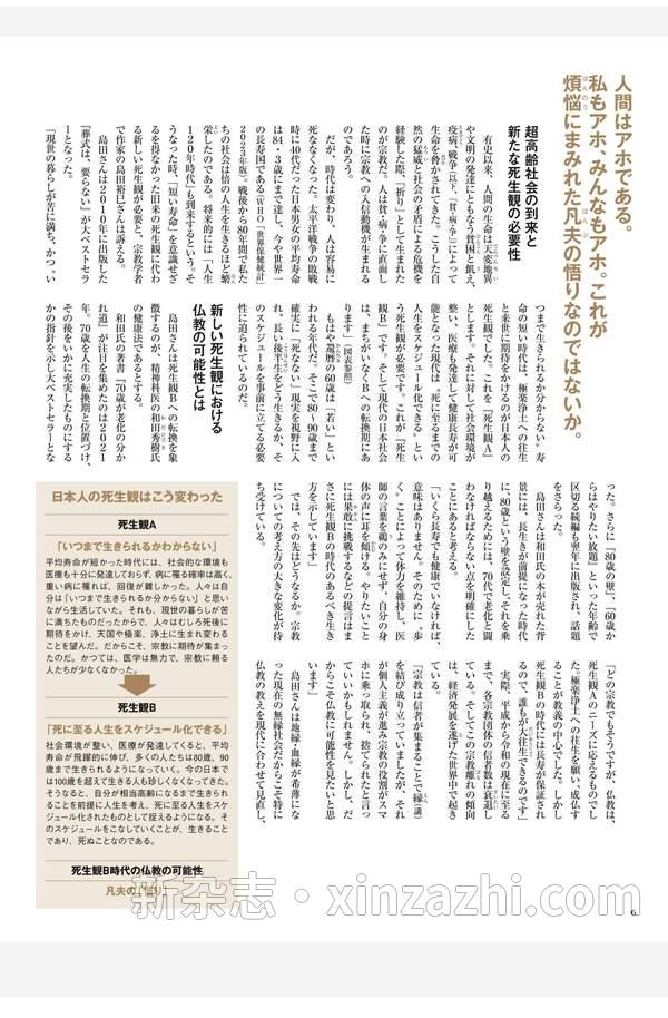 [图片4]-一個人杂志《一個人 2024年9月号 (2024-08-16)》高清全本下载插图-新杂志官网