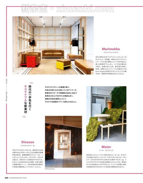 [图片6]-北欧テイストの部屋づくり杂志《北欧テイストの部屋づくり no.42 (ＮＥＫＯ　ＭＯＯＫ)》高清全本下载插图-新杂志官网