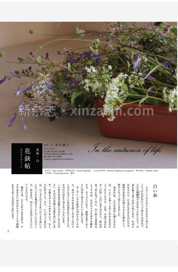 [图片2]-園芸ガイド杂志《園芸ガイド　2024年　10月　秋号》高清全本下载插图-新杂志官网