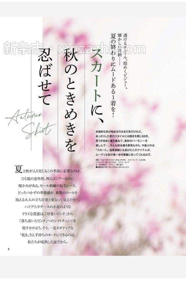 [图片3]-美人百花杂志《大人百花 Autumn Issue 美人百花 2024年9月号増刊》高清全本下载插图-新杂志官网