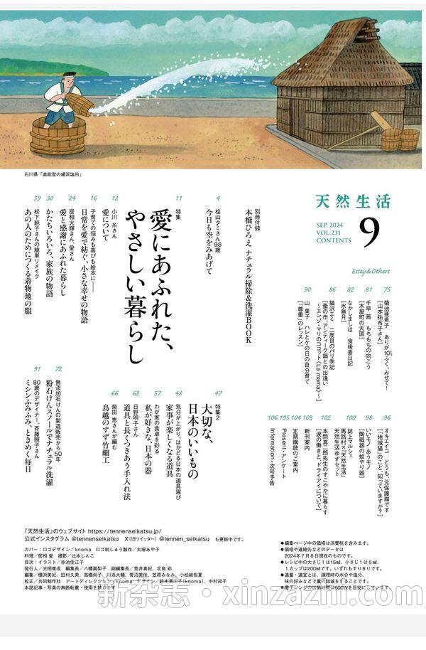 [图片2]-天然生活杂志《天然生活 2024年 09月号 (デジタル雑誌)》高清全本下载插图-新杂志官网