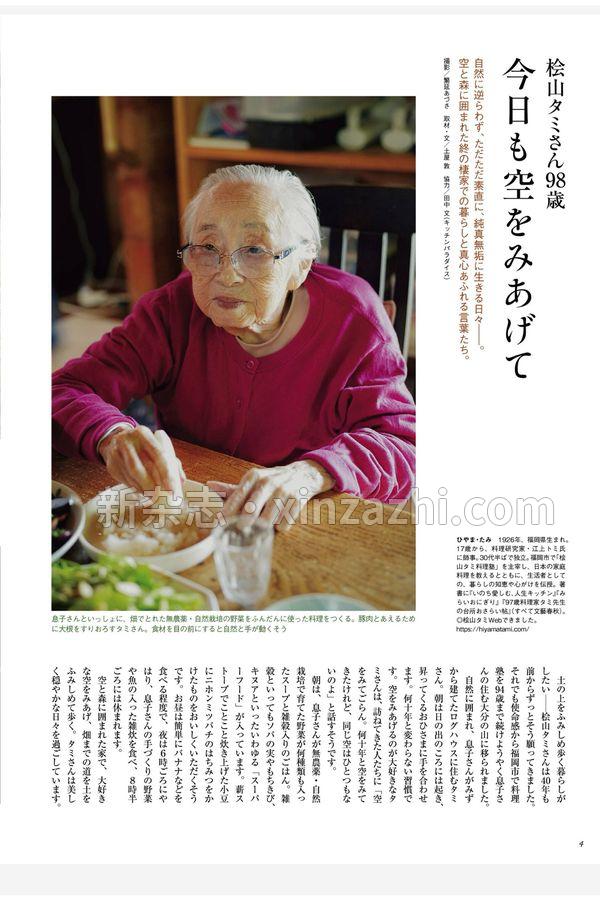 [图片3]-天然生活杂志《天然生活 2024年 09月号 (デジタル雑誌)》高清全本下载插图-新杂志官网