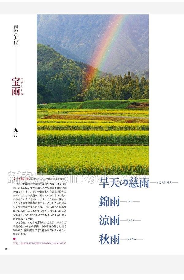 [图片4]-家庭画报杂志《家庭画報 2024年9月号》高清全本下载插图-新杂志官网