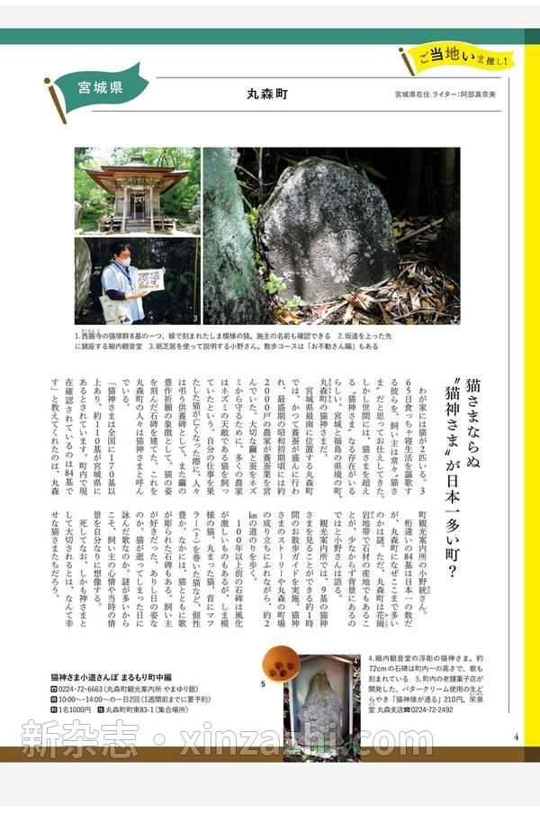 [图片3]-旅の手帖杂志《旅の手帖 2024年 09月号》高清全本下载插图-新杂志官网