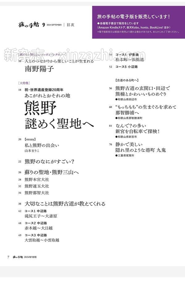 [图片5]-旅の手帖杂志《旅の手帖 2024年 09月号》高清全本下载插图-新杂志官网