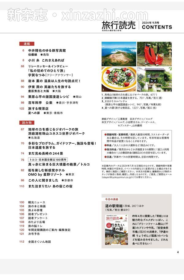 [图片4]-旅行読売杂志《2024年旅行読売9月号》高清全本下载插图-新杂志官网