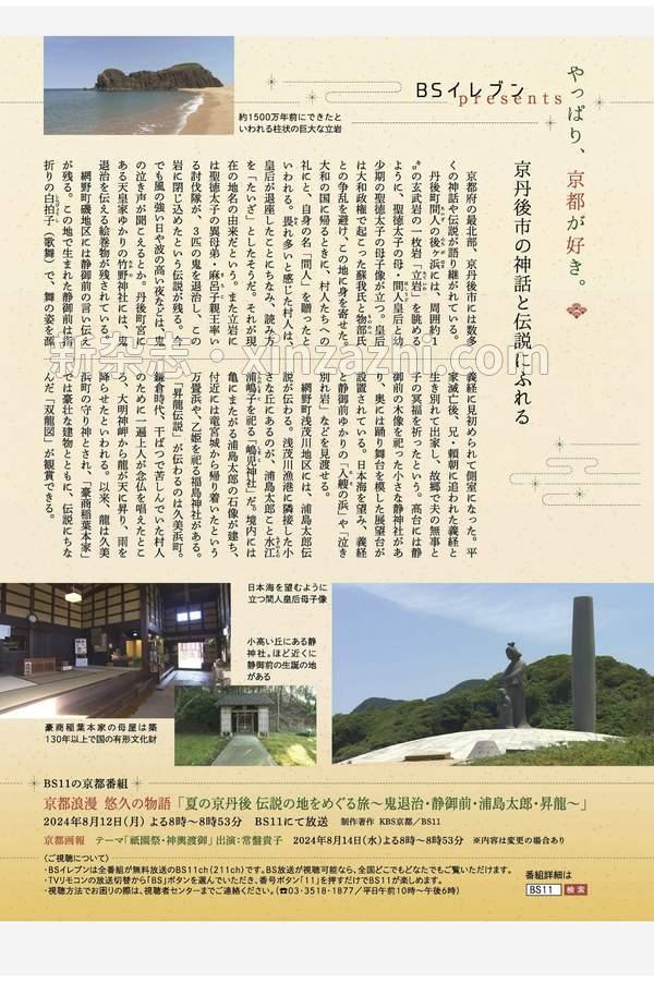 [图片5]-旅行読売杂志《2024年旅行読売9月号》高清全本下载插图-新杂志官网