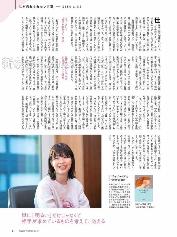 [图片5]-日经WOMAN杂志《日経ウーマン 2024年9月号》高清全本下载插图-新杂志官网