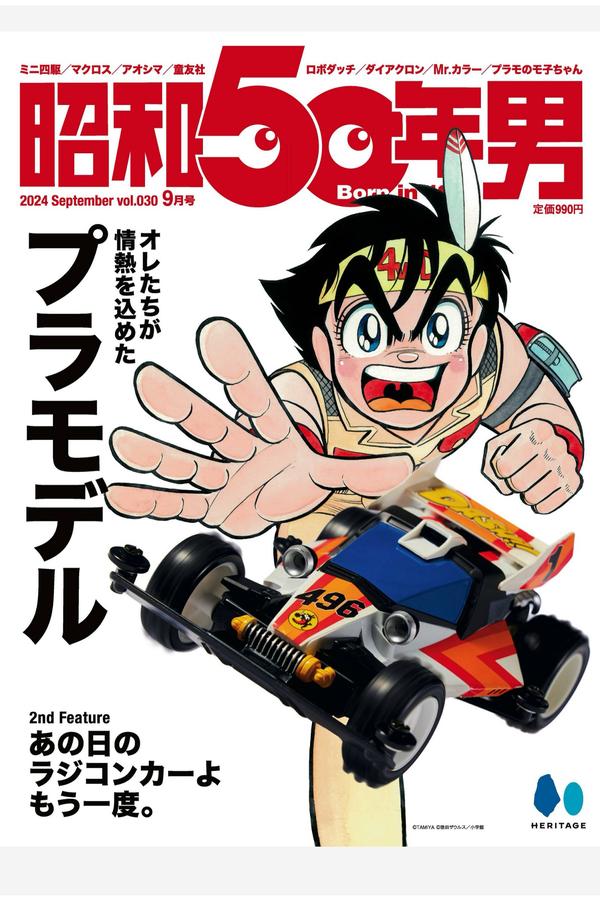 昭和50年男杂志《昭和50年男 2024年9月号 Vol.30》高清全本下载